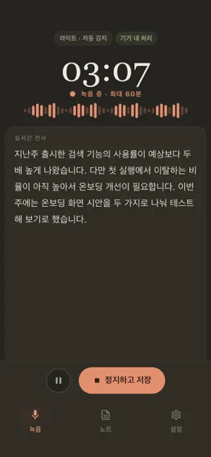 음성노트 - AI 녹음 텍스트 변환 screenshot 1