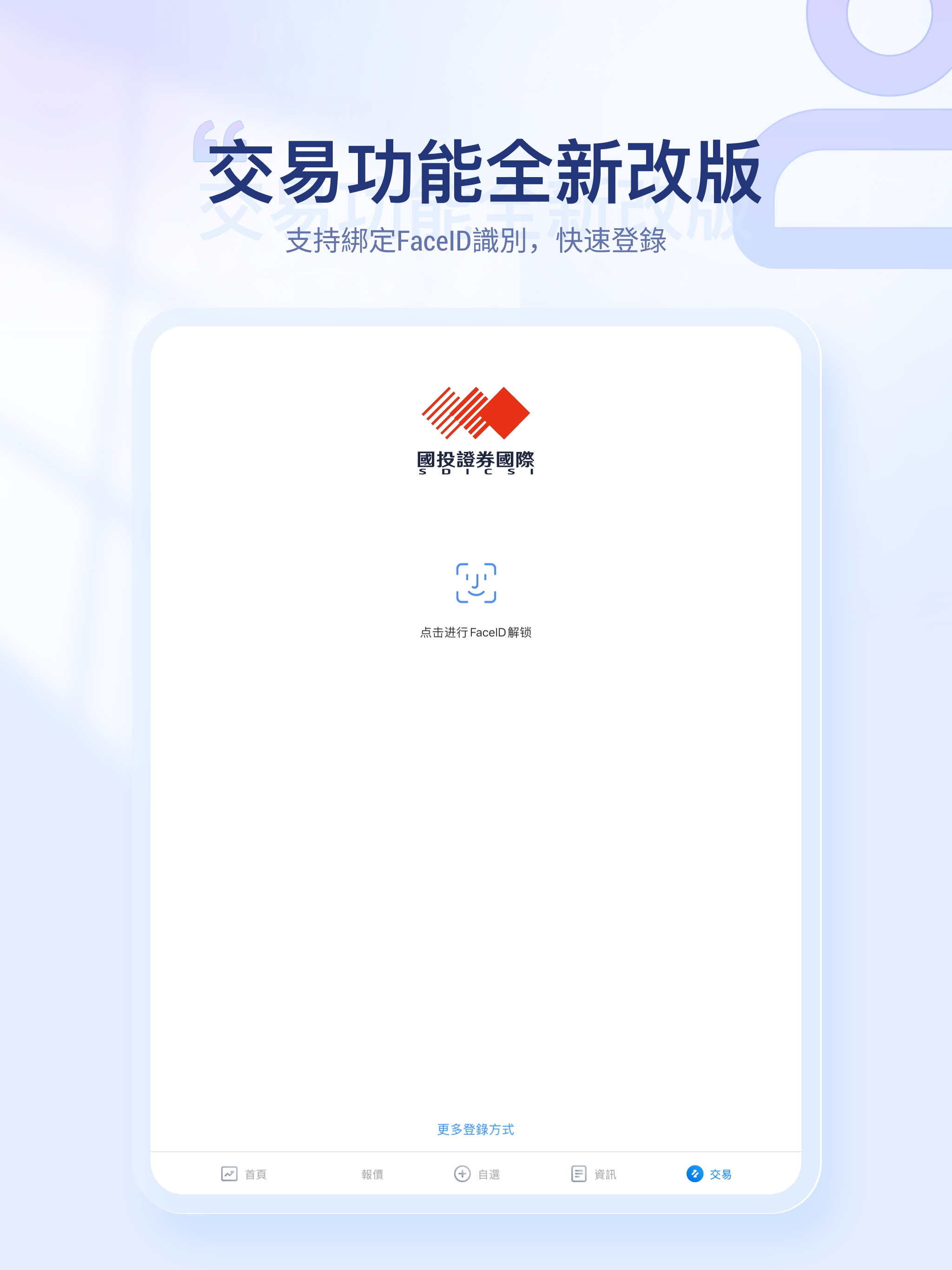 國投證券國際交易寶 screenshot 12
