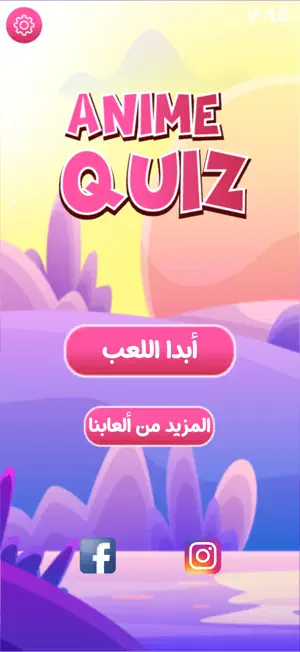 انمي كويز تحدي الانمي screenshot 1