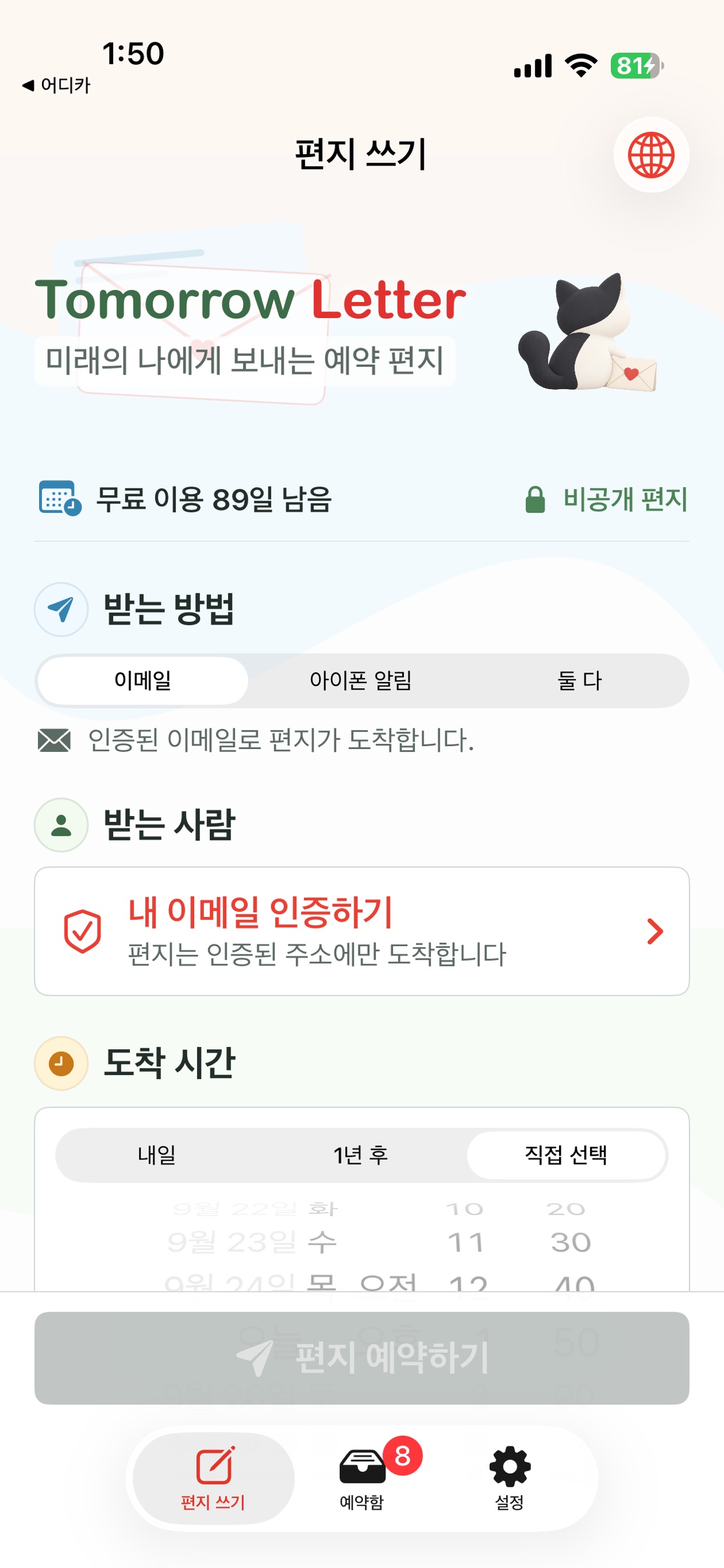 Screenshot 1 of TomorrowLetter