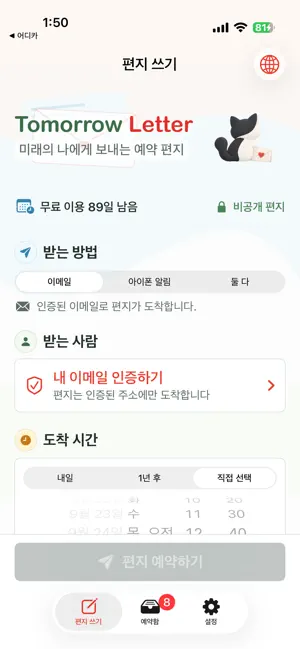 TomorrowLetter screenshot 1