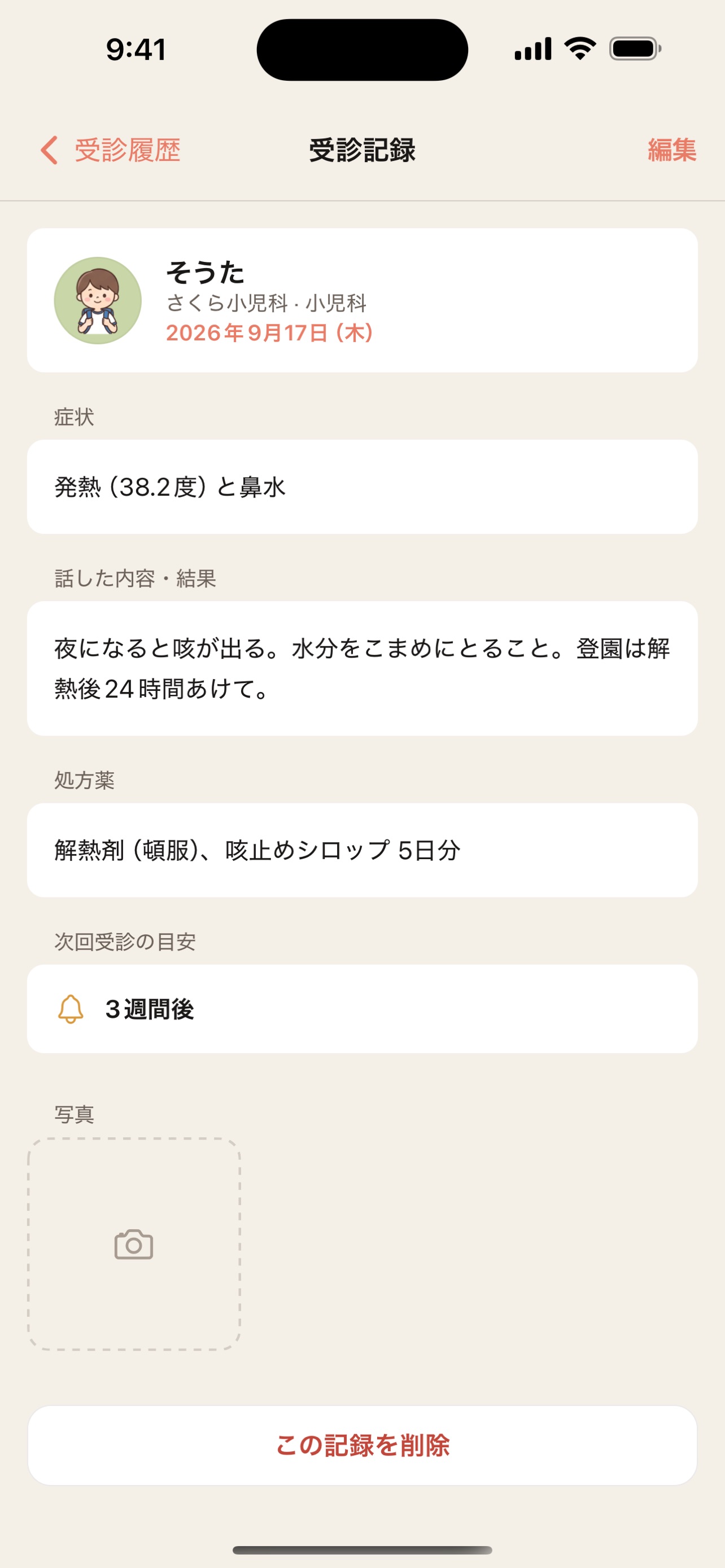 Screenshot 5 of ポケット診察券