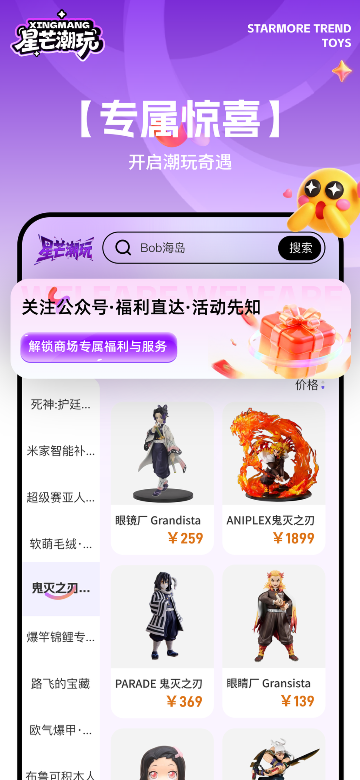 星芒潮玩