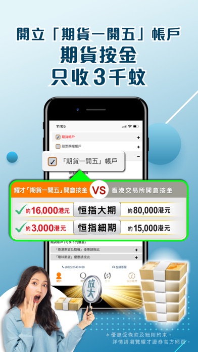 耀才期貨(豆豆)-真真正正零佣金 Screenshot