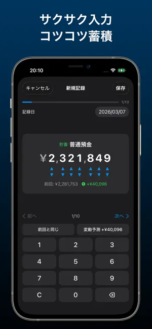 資産管理 AssetTrends screenshot 2