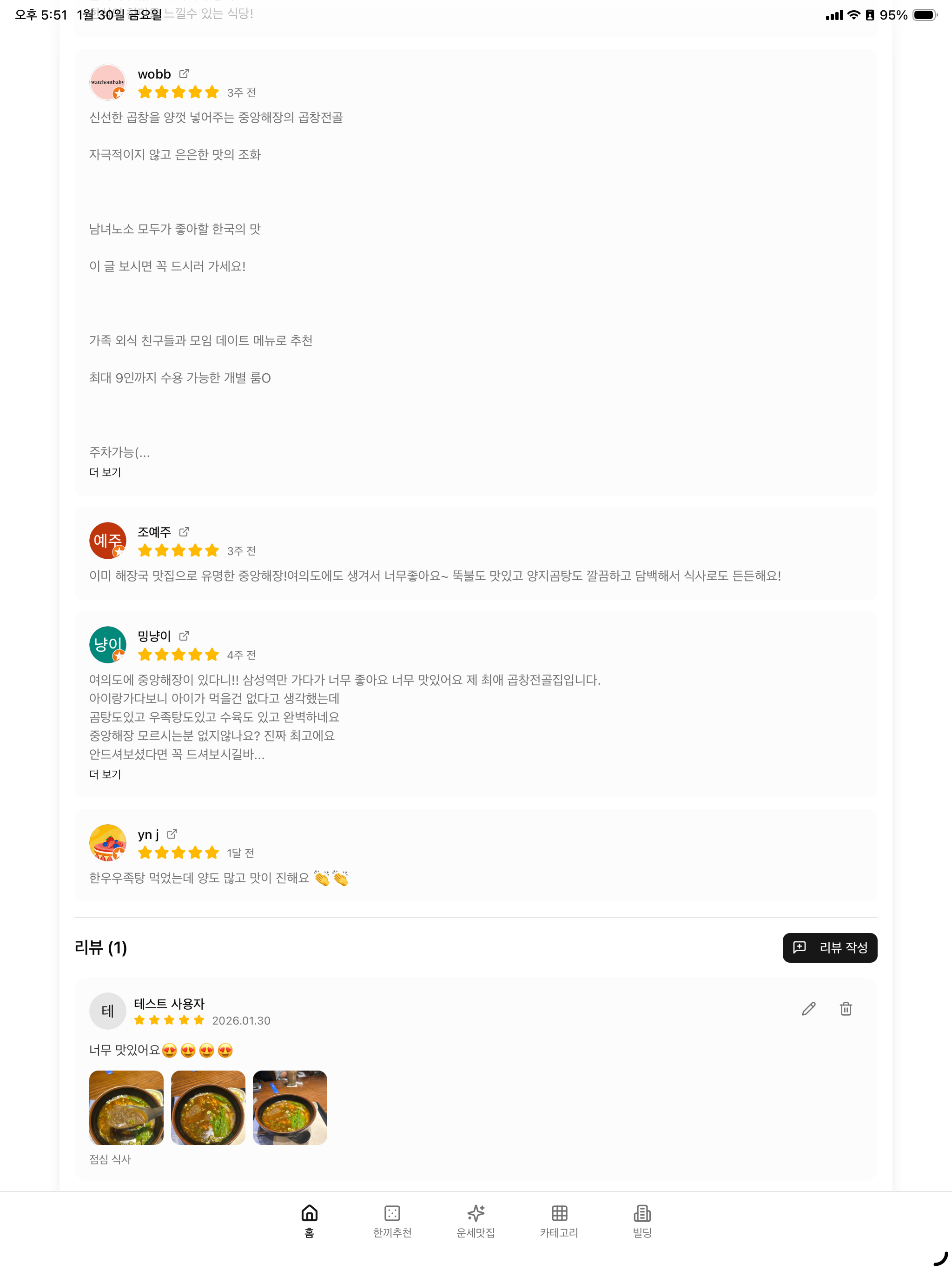 여의도한끼 screenshot 15