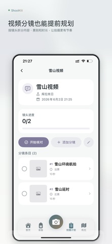 拍伴 screenshot
