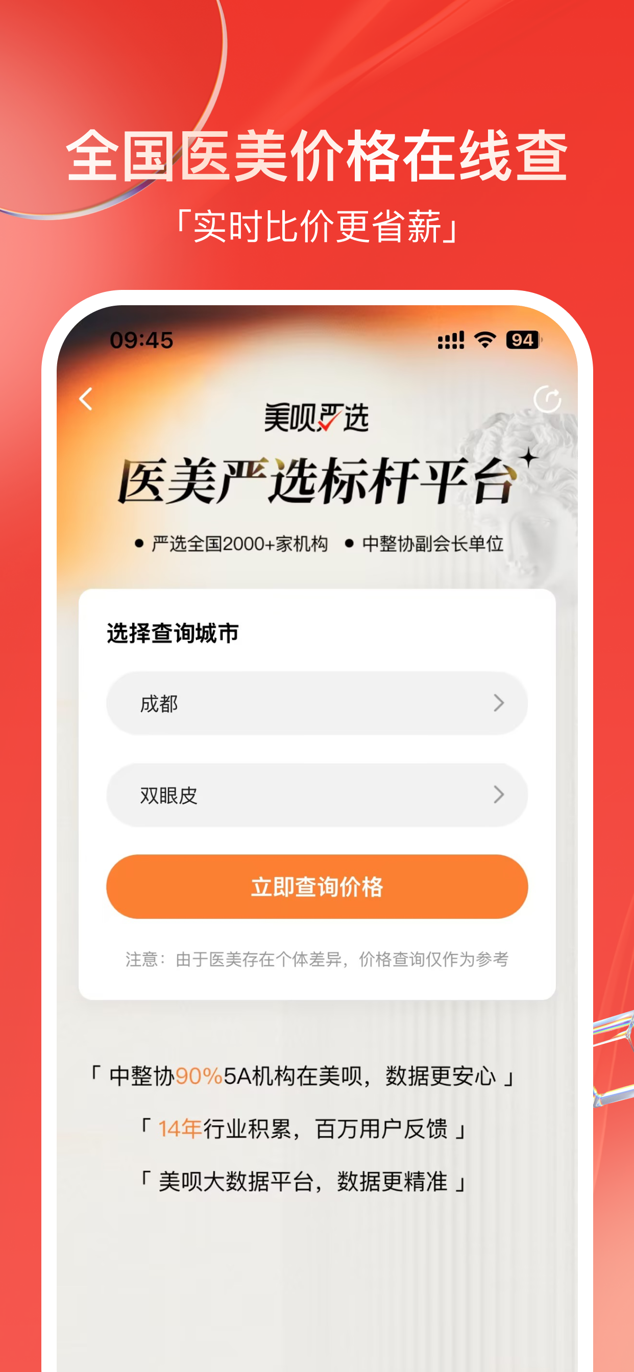 美呗医美-整容微整形医美严选平台