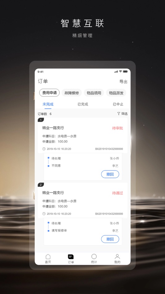 #2. 数智运营 (iOS) By: 陕西慧鑫软件有限公司