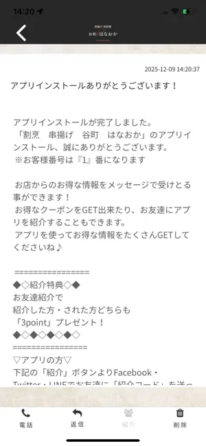 割烹 串揚げ 谷町 はなおか screenshot 2