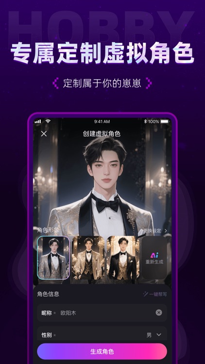 Hobby-AI角色扮演社交软件