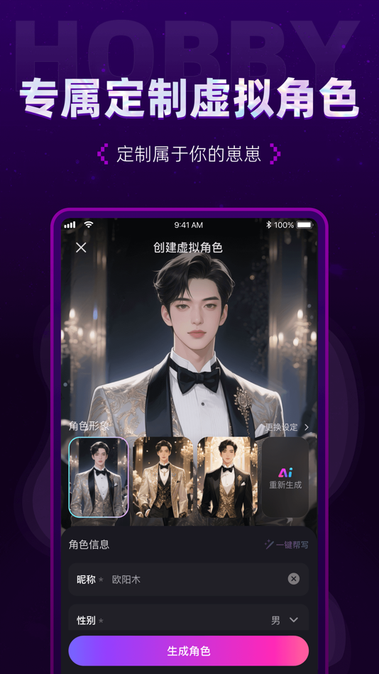 #2. Hobby-AI角色扮演社交软件 (iOS) 来自: Shanghai Weifeng Technology Co., Ltd.