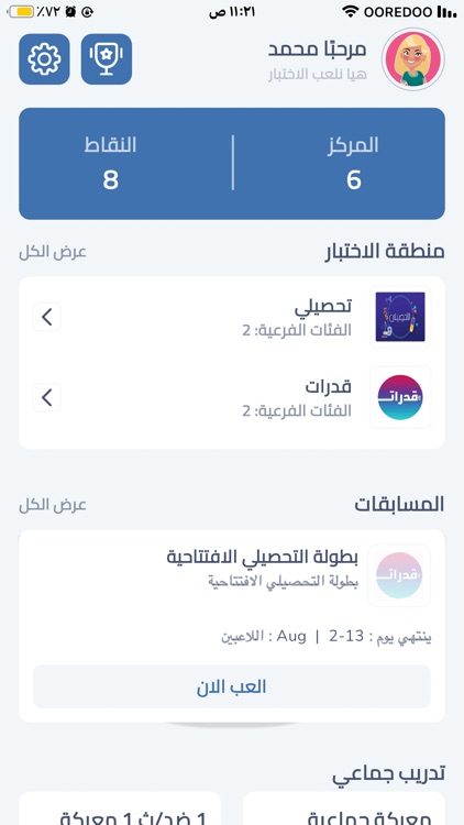 مجتهد للقدرات screenshot-7