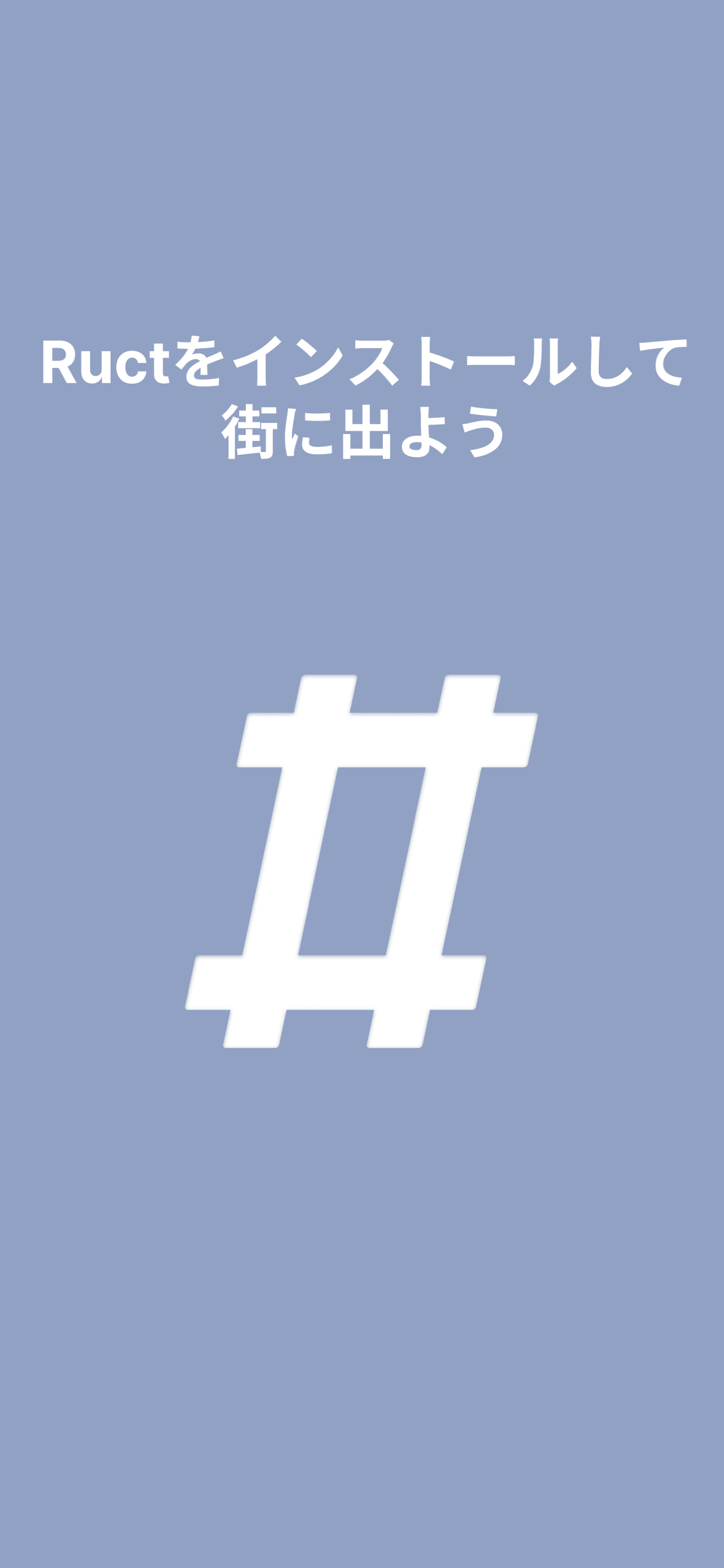Ruct