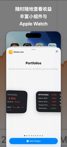 Stocks Live 股息追踪 screenshot