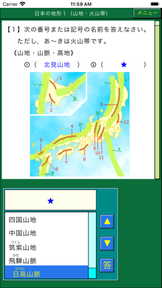 #8. 楽しい社会小学5年 (iOS) 由: Norio Takeda