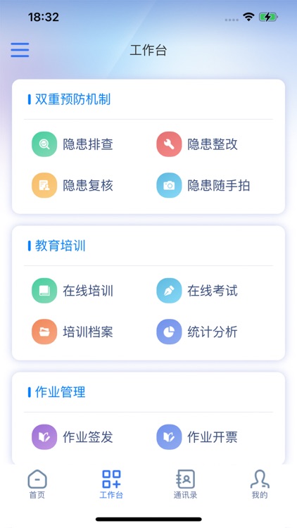 瑞联安全管理平台