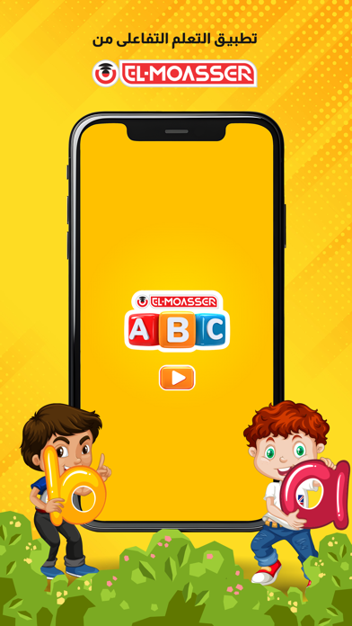 El-moasser ABC Screenshot