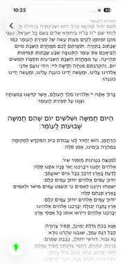SiddurApp screenshot 2