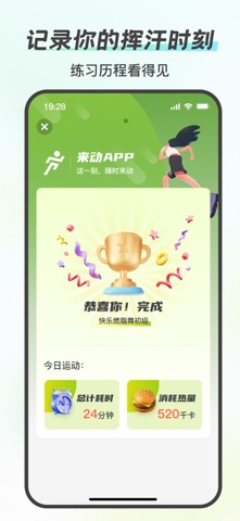 来动-私人专属舞蹈健身APP iPhone screenshot