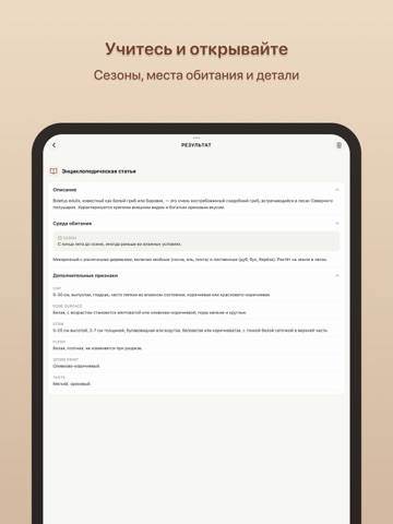 Грибы: Определитель iPad screenshot 6