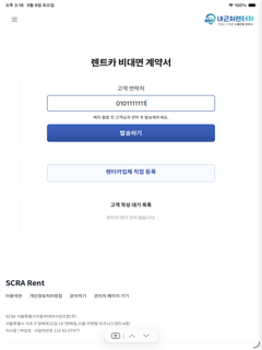 SCRA 비대면계약서 screenshot 6
