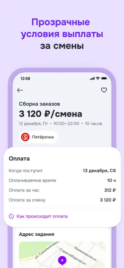 Скриншот Моя Смена — подработка рядом на iPhone 1