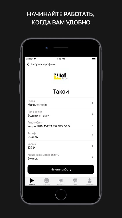 Шеф - водитель