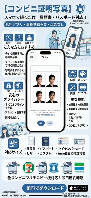 コンビニ証明写真 - 履歴書・パスポート対応 screenshot 2