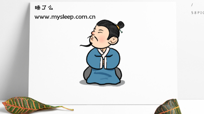 Screenshot #2 pour MySleep - 睡了么