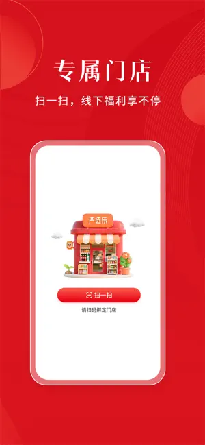 严选乐 screenshot 1