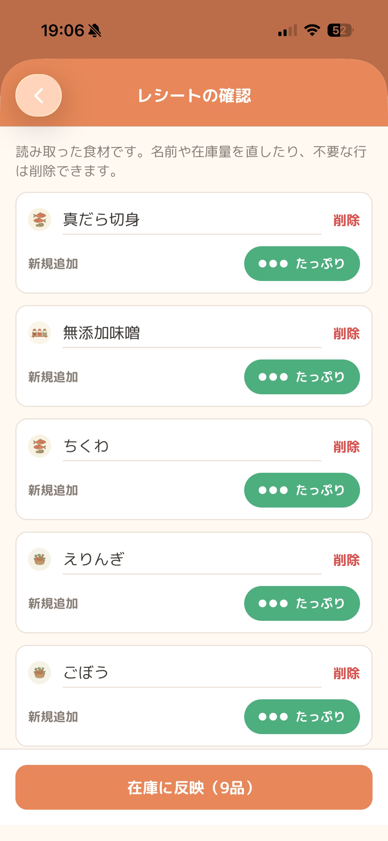 Screenshot 2 of Fredish ～買い物から冷蔵庫の管理、献立、記録まで～