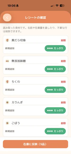 Fredish ～買い物から冷蔵庫の管理、献立、記録まで～ screenshot 2