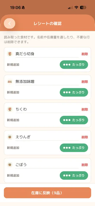 Fredish ～買い物から冷蔵庫の管理、献立、記録まで～ screenshot 2
