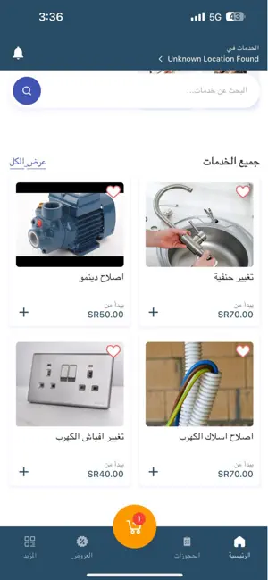 صيّان screenshot 2