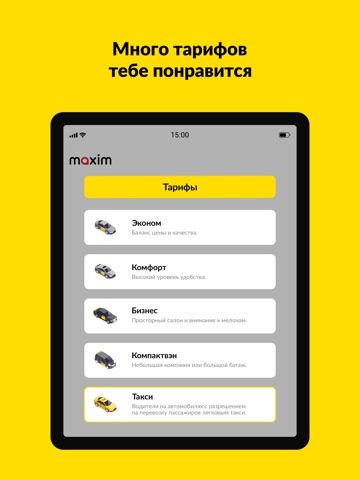 maxim ru: заказ такси доставка iPad screenshot 3