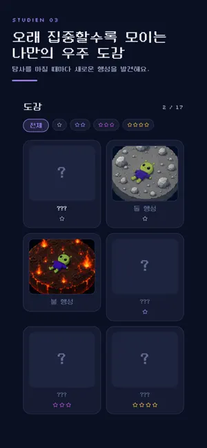 studien(스터디언) - 뽀모도로, 집중, 공부 screenshot 3
