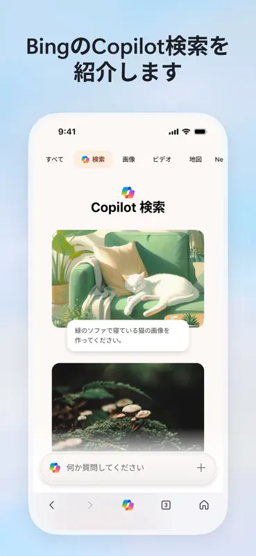 Microsoft Bing 検索 screenshot 2 of 7