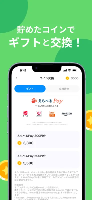 tonton  英単語/韓国語の暗記・勉強を習慣化するポイ活 screenshot 5 of 5
