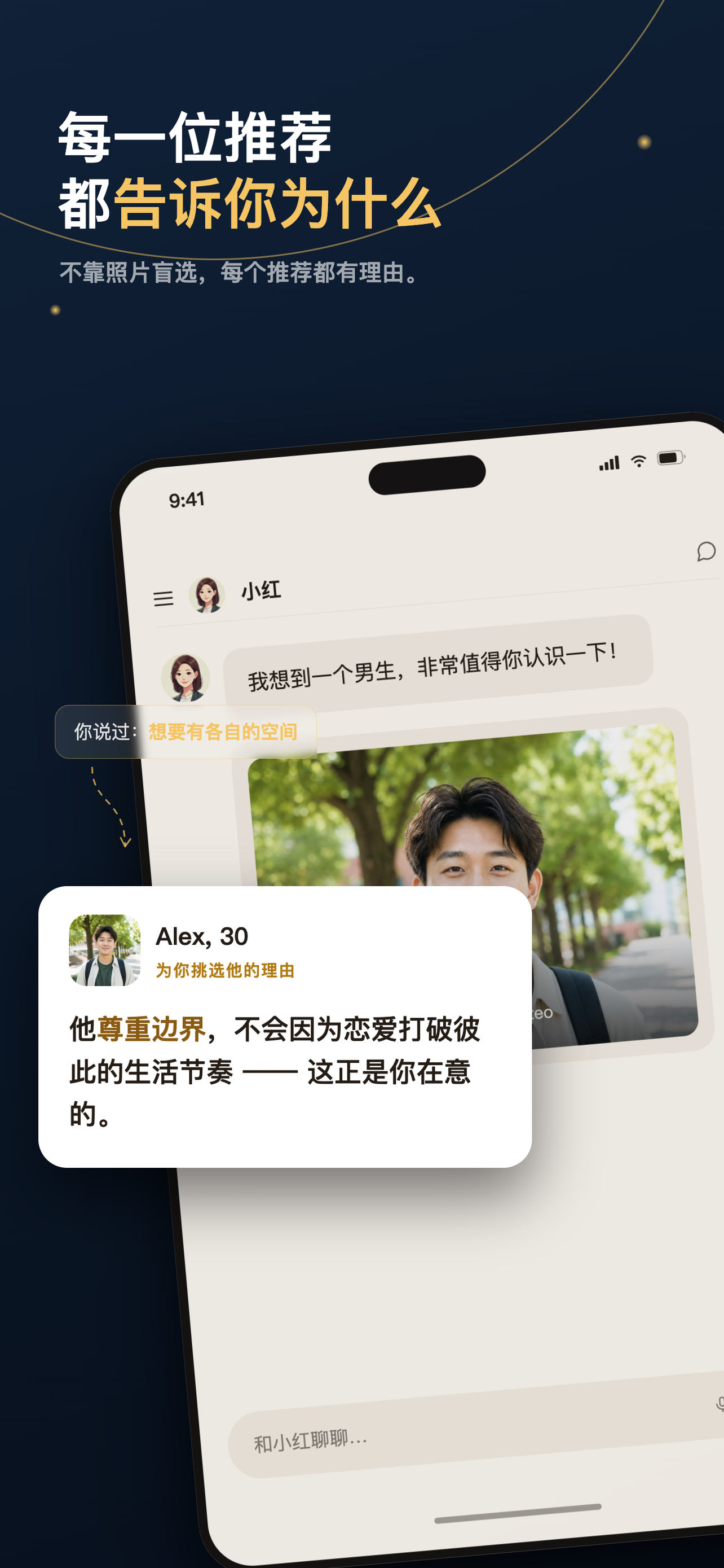恋Ai脑 | AI 帮我找对象 | 婚恋、交友、约会、配对 screenshot 4