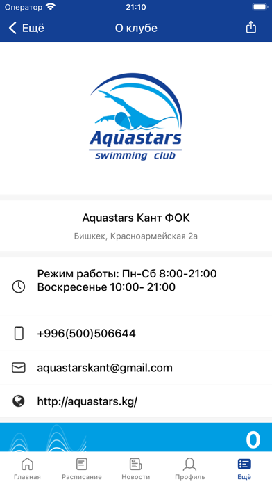 AQUASTARSKG Screenshot