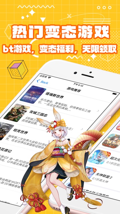 咪爱版游戏盒—折扣福利新游推荐助手