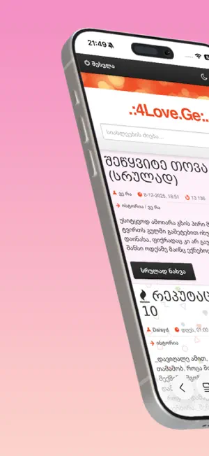 4Love Ge screenshot 1