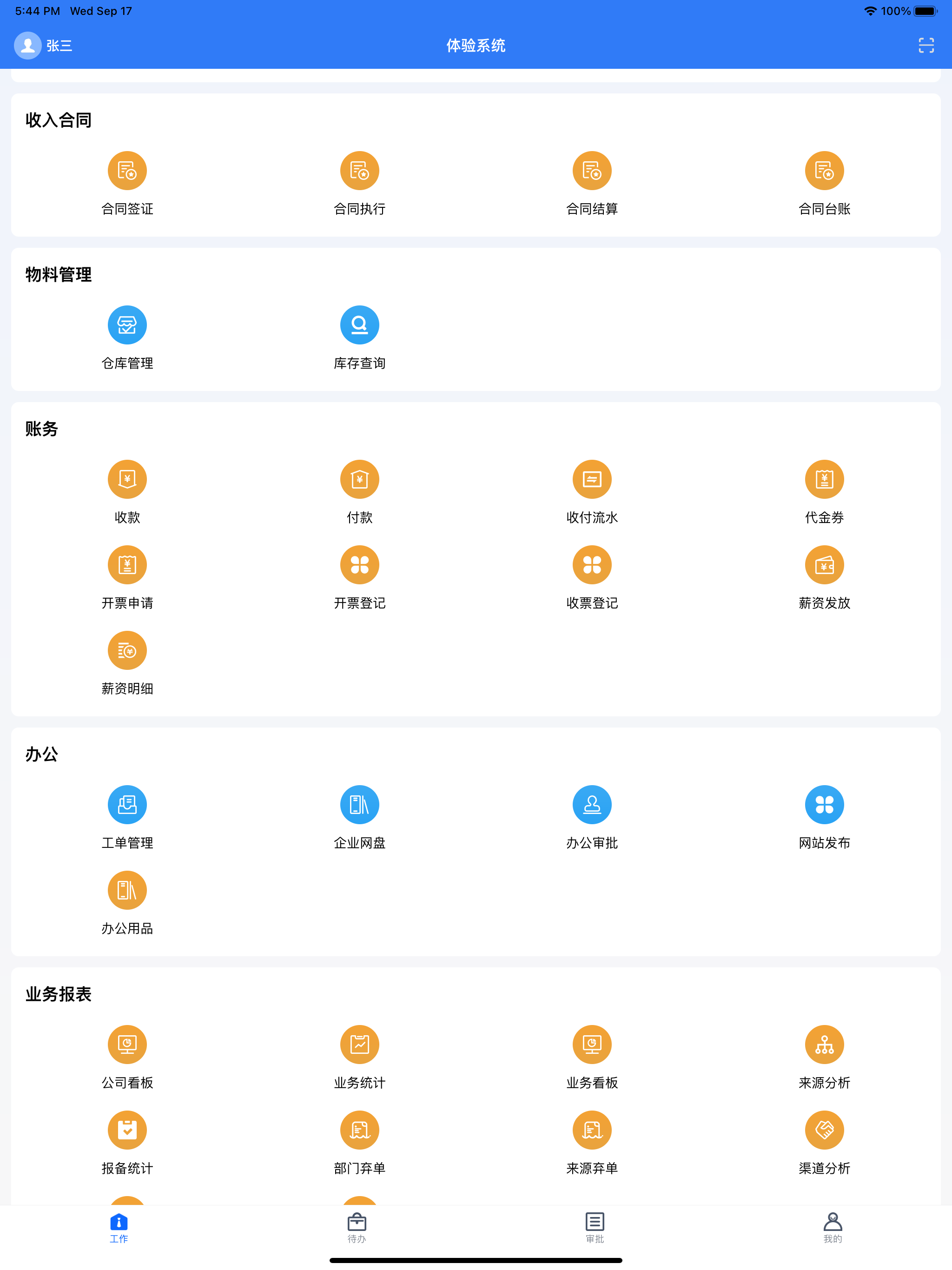 一装EIM screenshot 7