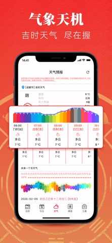 简明黄历：万年历农历-八字吉日宜忌查询 screenshot