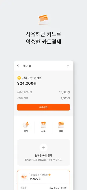 디지털온누리 iPhone screenshot 4