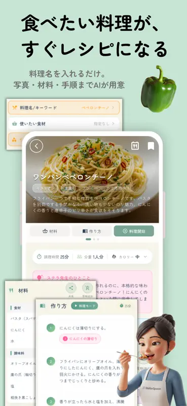 A!Spoon - AI献立・レシピ・食材管理 screenshot 3 of 10