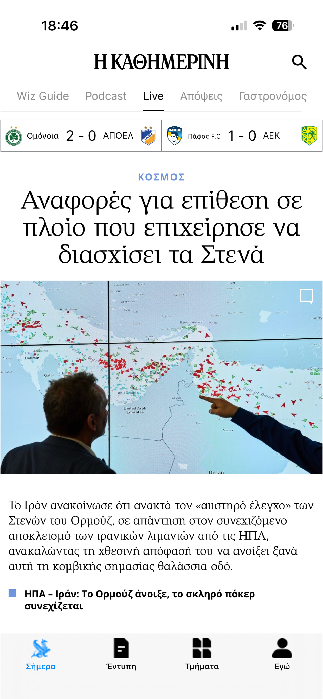 Η ΚΑΘΗΜΕΡΙΝΗ - ΚΥΠΡΟΥ