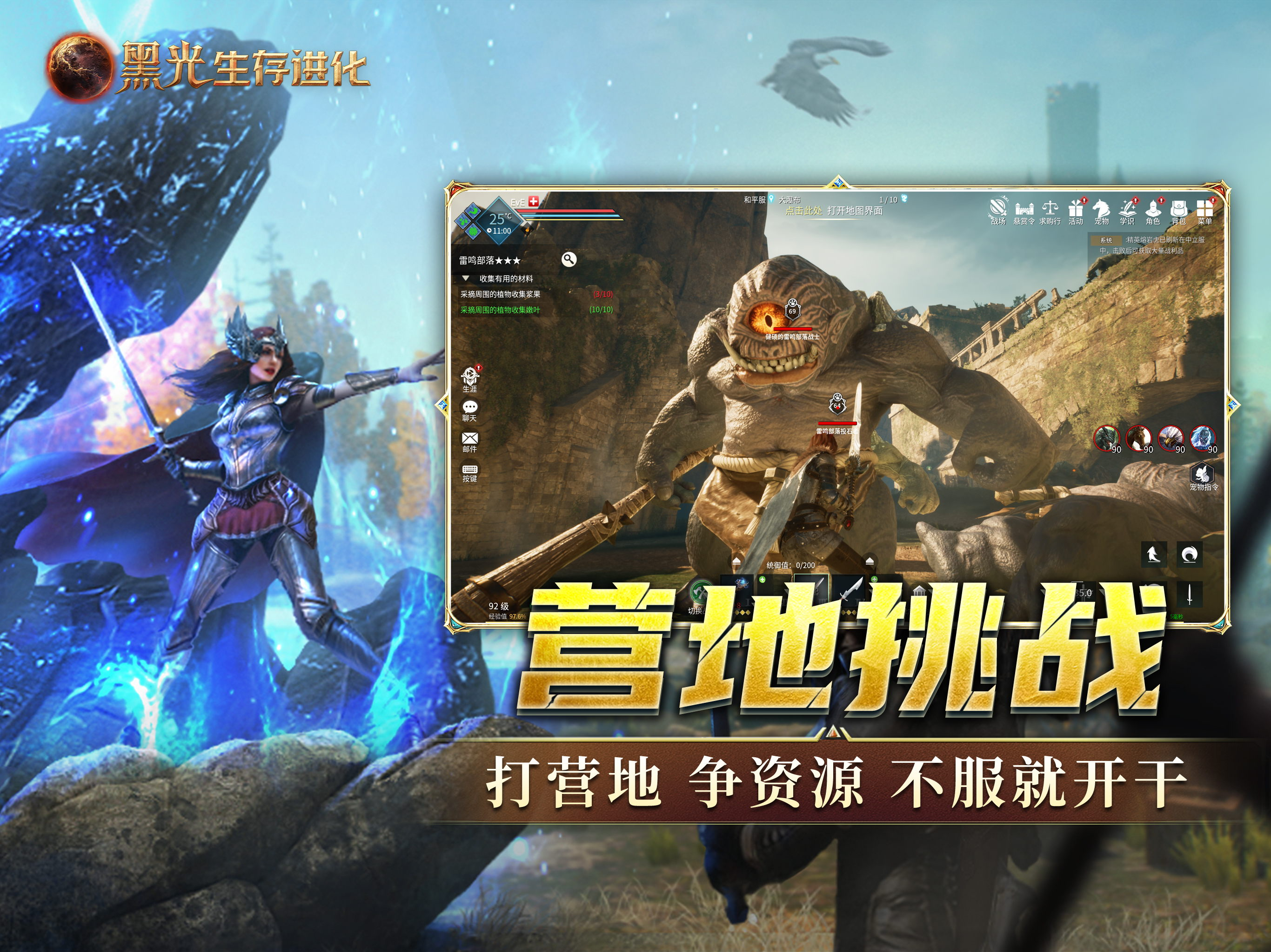 黑光生存进化