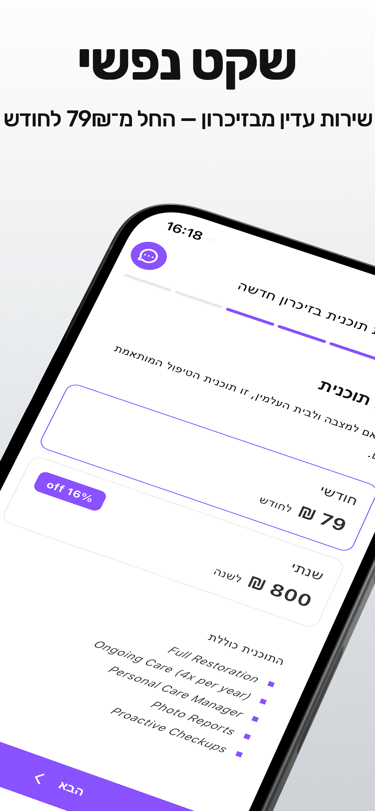 בזיכרון